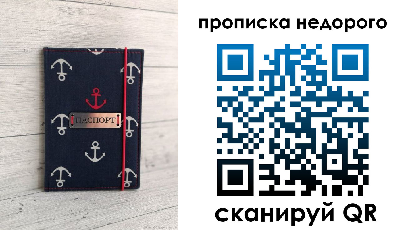 прописка для работы в Красном Куте