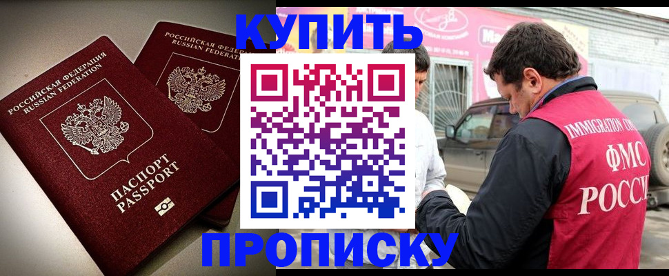 временная регистрация недорого в Красном Куте