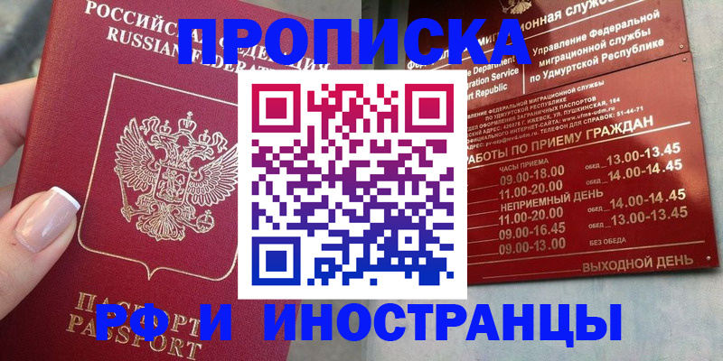 прописка регистрация в Красном Куте