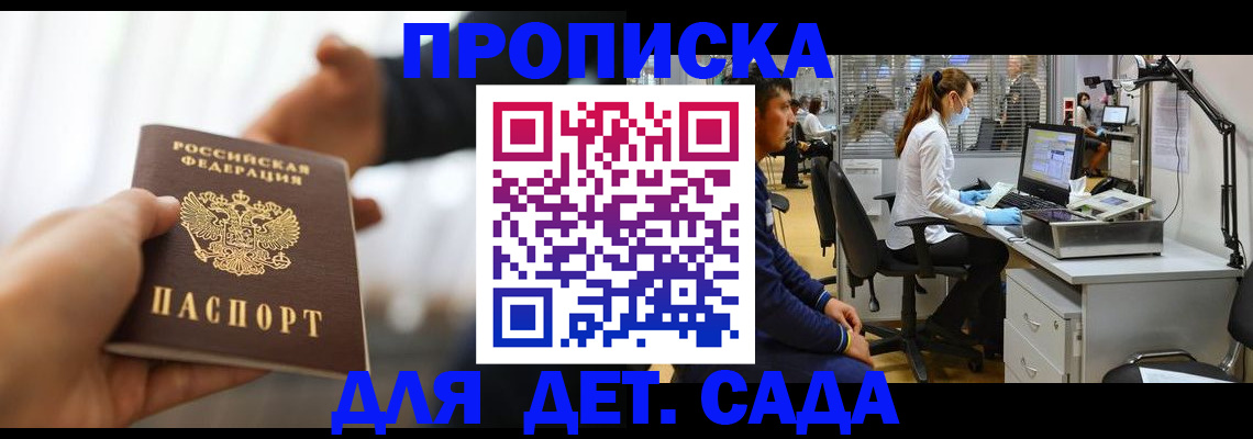 временная регистрация в Красном Куте