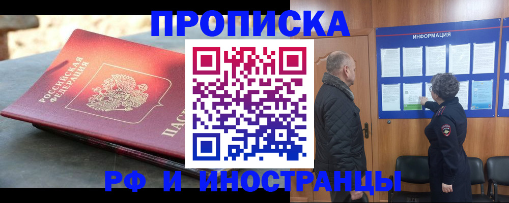 временная регистрация собственник в Красном Куте