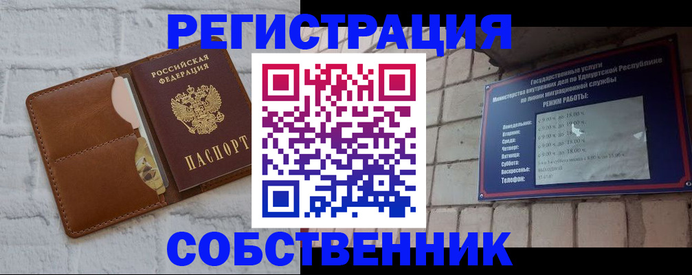 прописка 2025 в Красном Куте