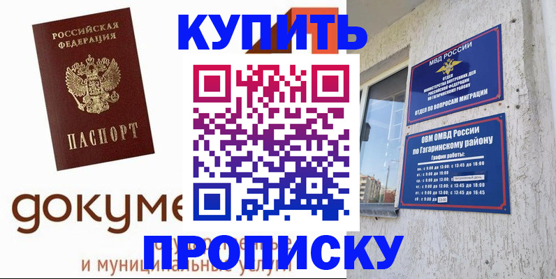 прописка иностранных граждан в Красном Куте